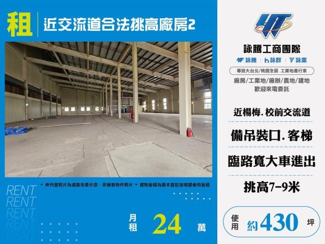 桃園楊梅廠房-0