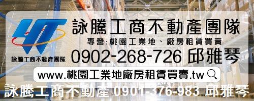 桃園龜山廠房-1