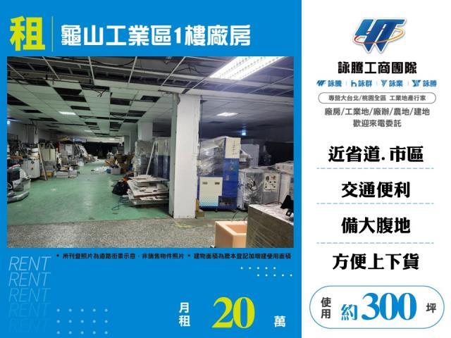 龜山廠房-0