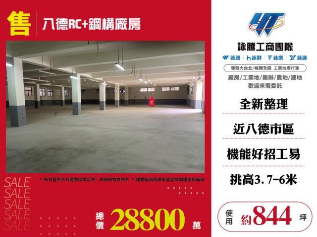 桃園八德廠房-0