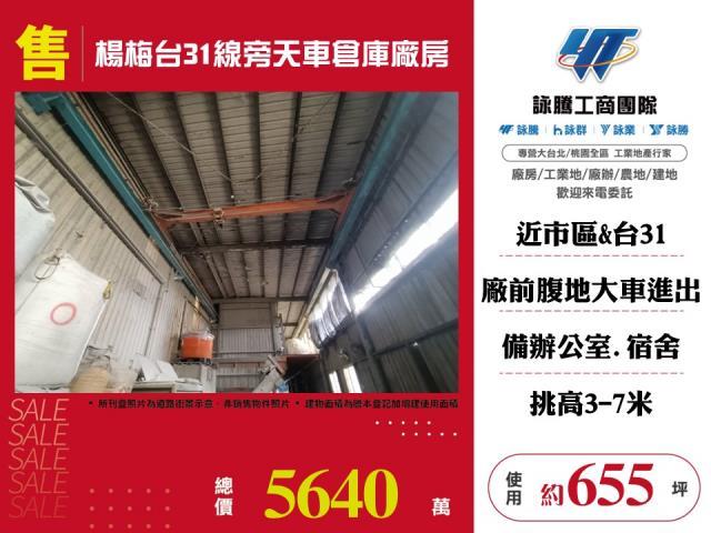 桃園楊梅廠房-0