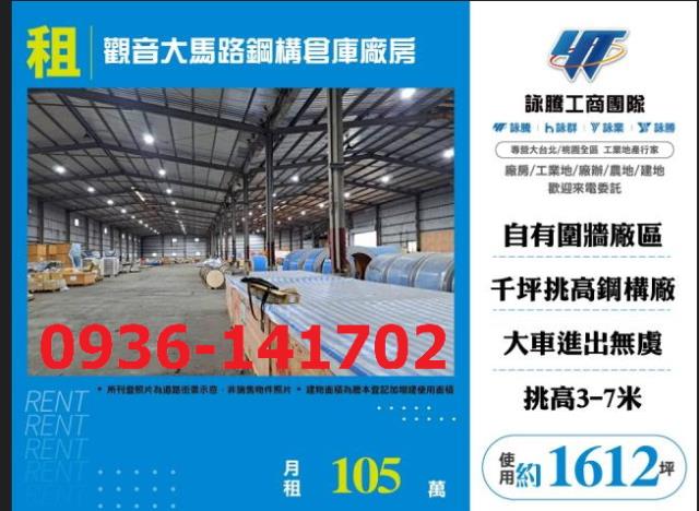 桃園觀音廠房-0