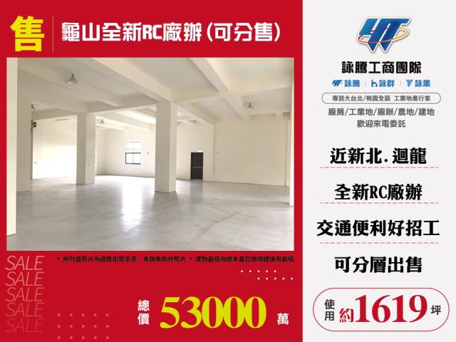 桃園龜山廠房-0