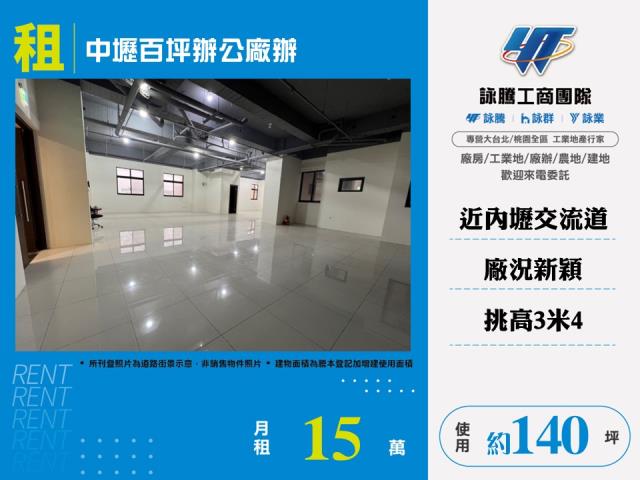 桃園中壢廠辦-0