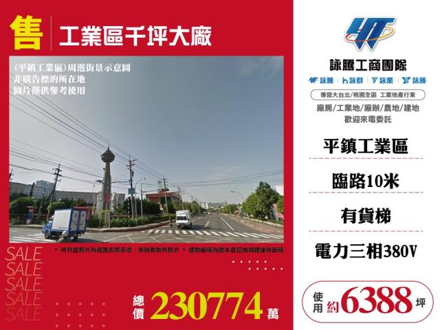 桃園平鎮廠房-0