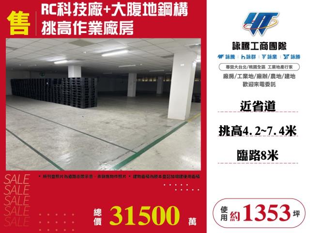 桃園八德廠房-0