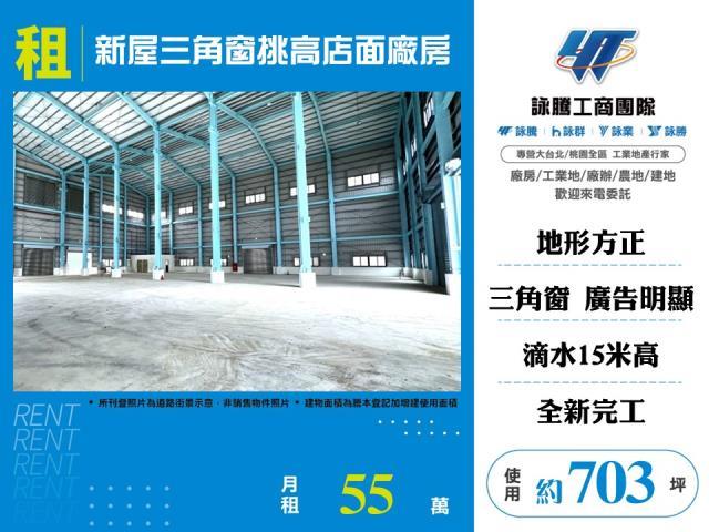 桃園新屋店面-0