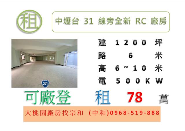 中壢廠房-0