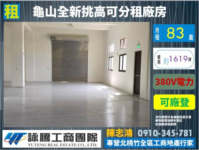 桃園龜山廠房-0