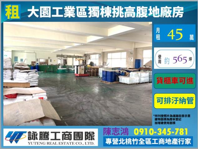 桃園大園廠房-0