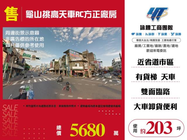 桃園龜山廠房-0