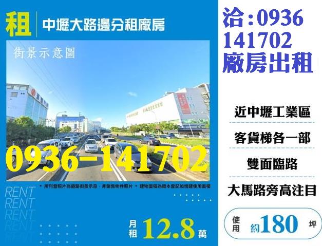 桃園中壢廠辦-0