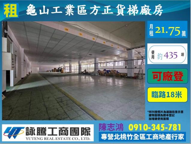 桃園廠房-0