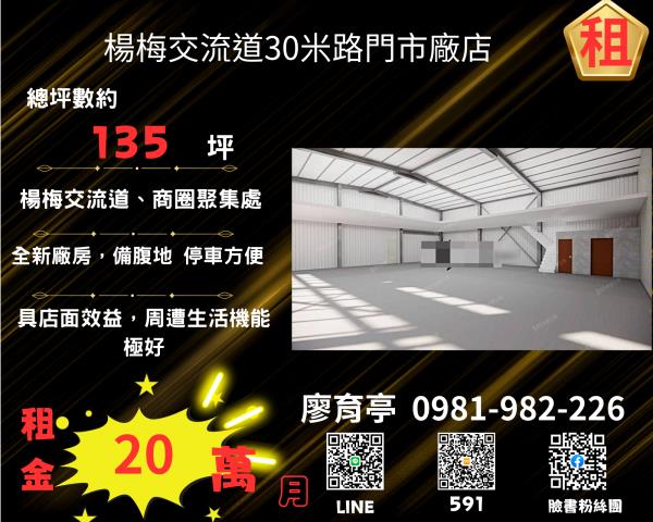 桃園楊梅店面-0