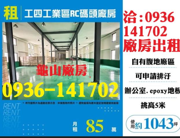 桃園廠房-0