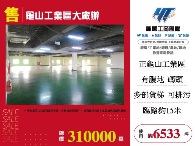 桃園龜山廠房-0