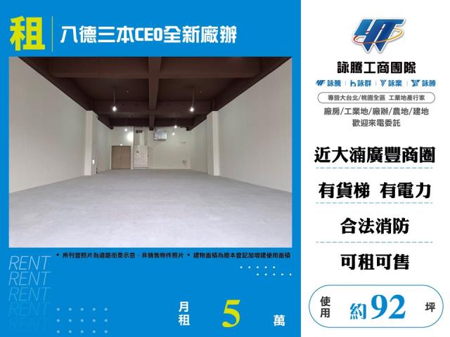 桃園八德廠辦-0