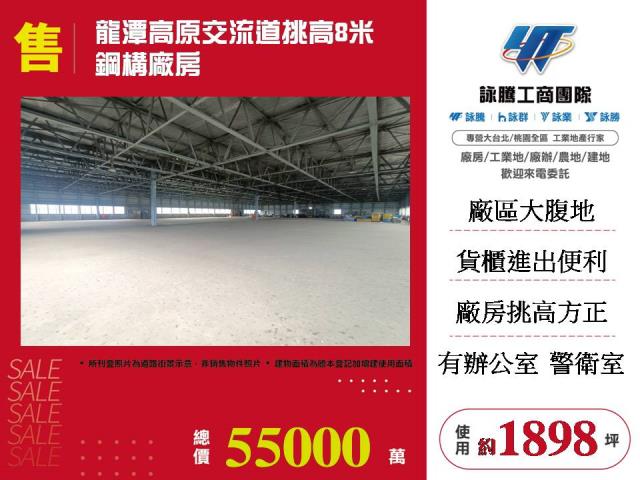 桃園龍潭廠房-0