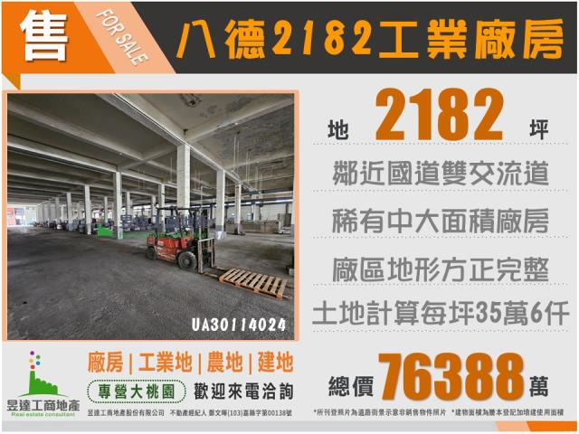 八德廠房-0