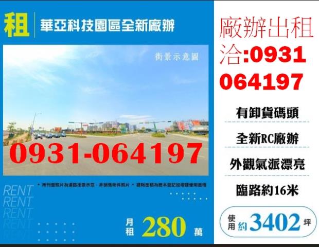 桃園龜山廠辦-0