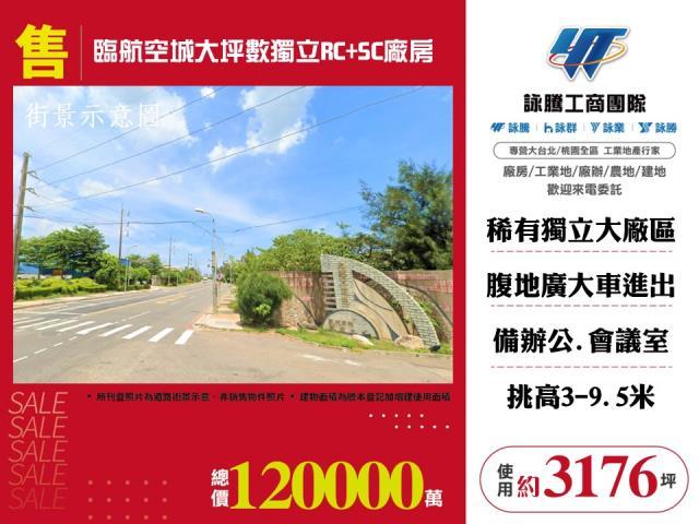 桃園大園廠房-0