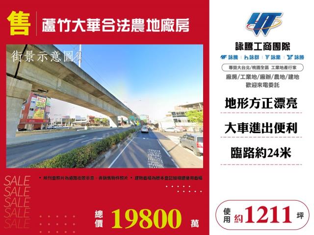 桃園蘆竹廠房-0