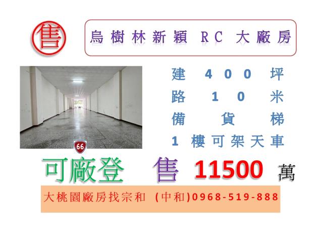 桃園廠房-0
