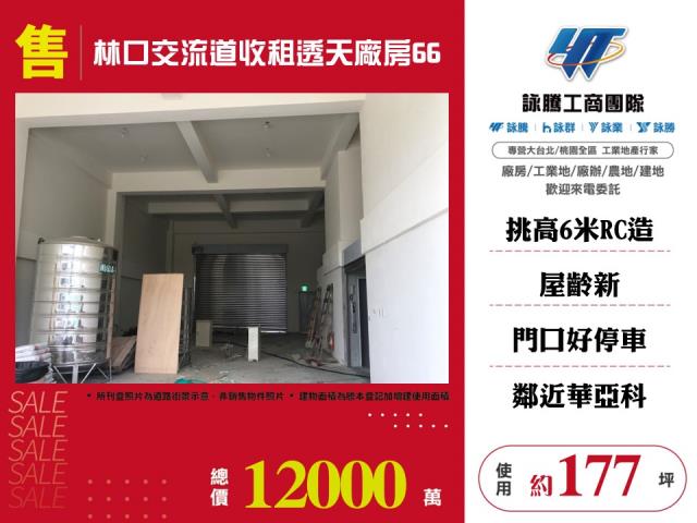 桃園龜山廠房-0