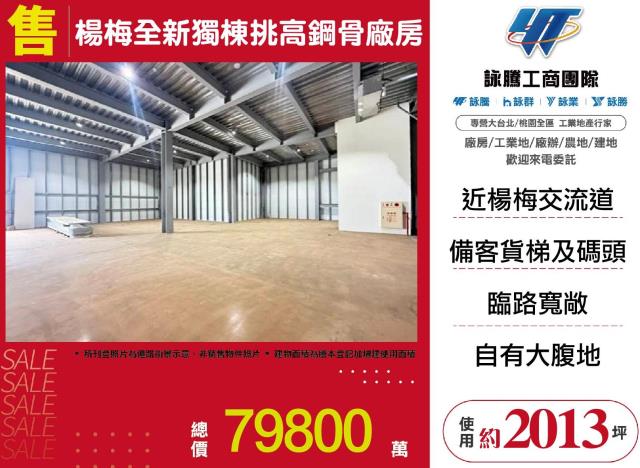 楊梅廠房-0
