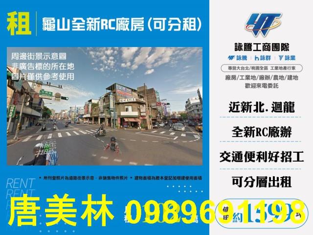 桃園龜山廠房-0