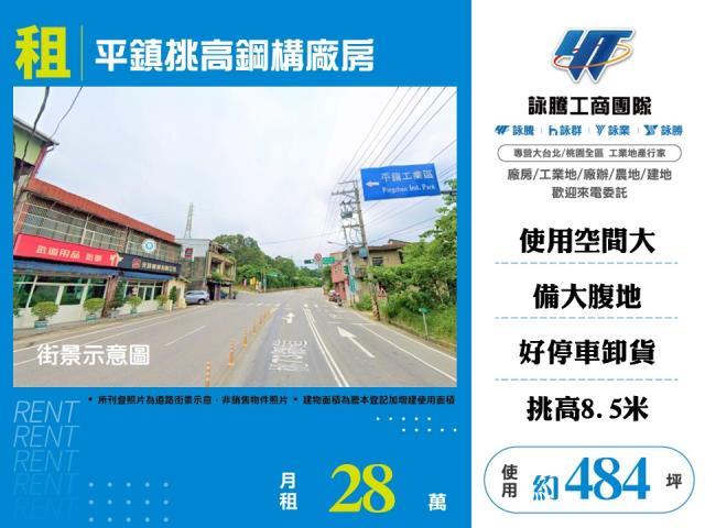 桃園平鎮廠房-0