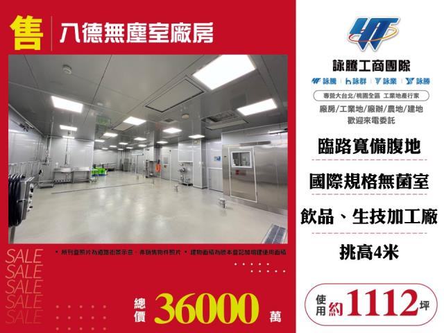 桃園八德廠房-0