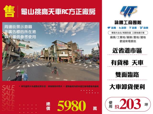 桃園龜山廠房-0