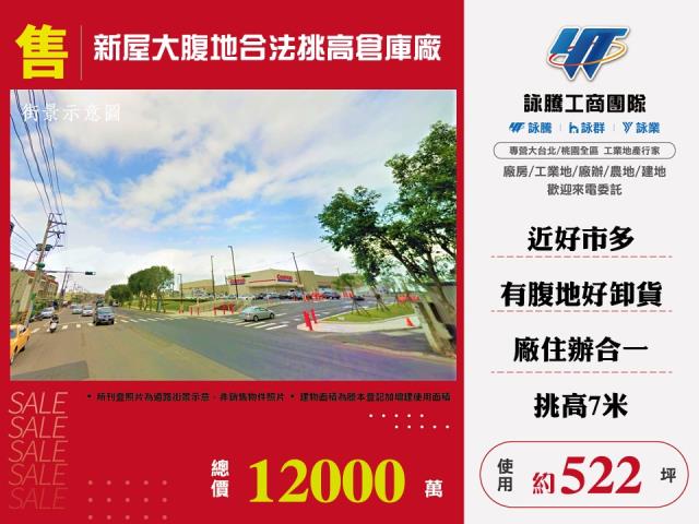 新屋廠房-0