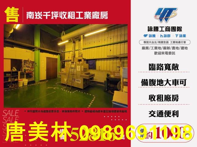 桃園蘆竹廠房-0