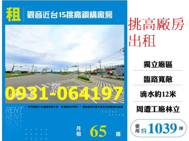 桃園觀音廠房-0