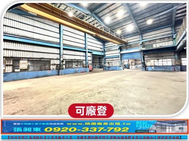 桃園蘆竹廠房-0