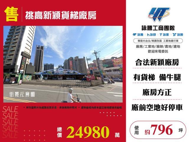 桃園八德廠房-0