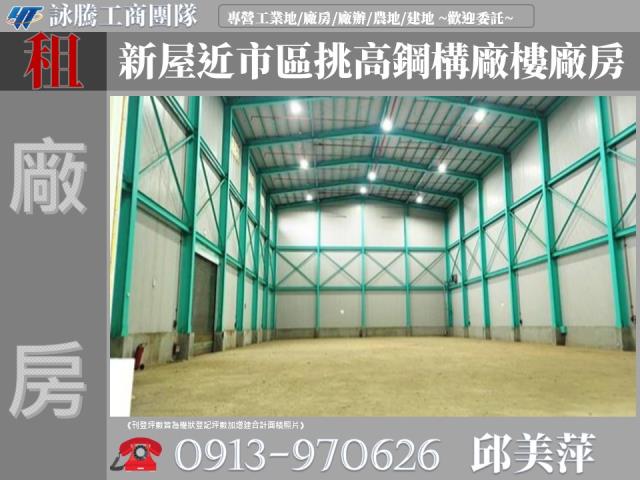 桃園新屋廠房-0