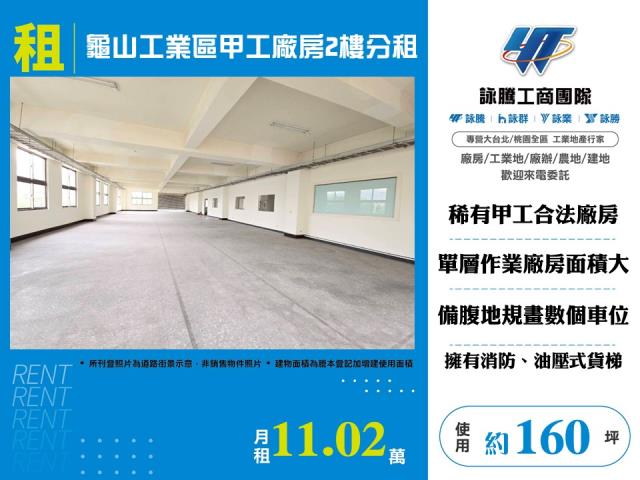 桃園龜山廠房-0