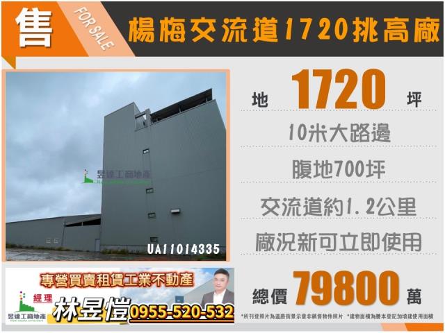 桃園楊梅廠房-0