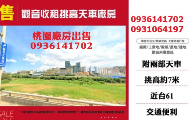 桃園觀音廠房-0