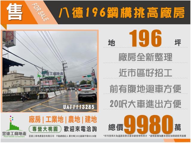 桃園八德廠房-1