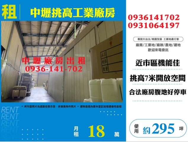 桃園中壢廠房-0