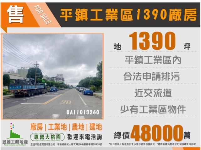 桃園平鎮廠房-1