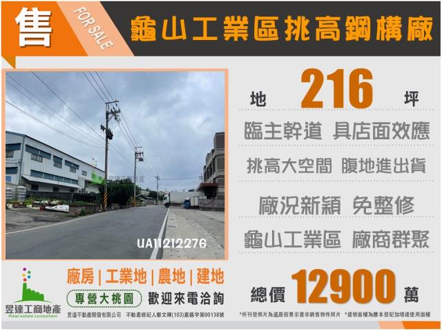 桃園桃園區廠房-1