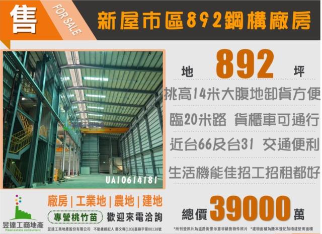 新屋廠房-1