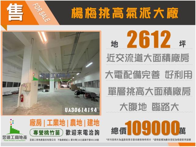 楊梅廠房-1