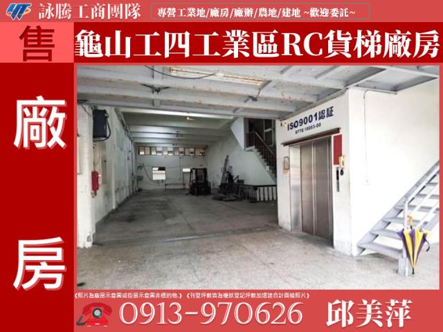 龜山廠房-0