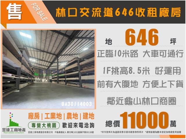 桃園龜山廠房-3